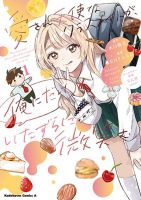 Aisare Tenshi na Classmate ga, Ore ni Dake Itazura ni Hohoemu ยิ้มรัก ยัยนางฟ้าขนมหวาน - Comedy, Manga, Romance, School Life, Shounen, Slice of Life
